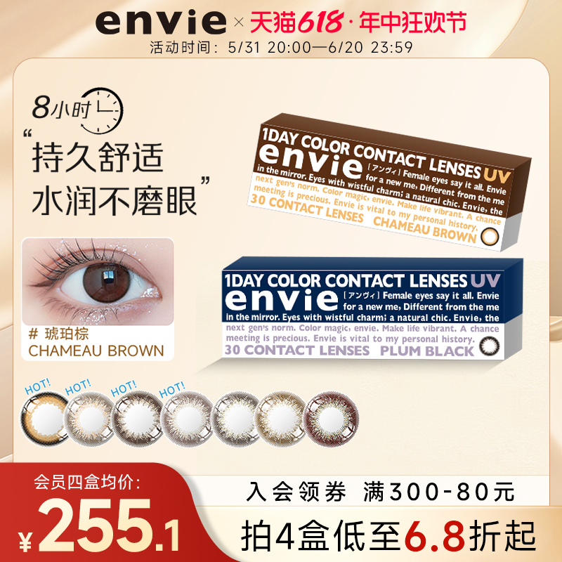 envie梨花美瞳日抛30片小直径彩色隐形眼镜狗狗眼自然粉棕色envia