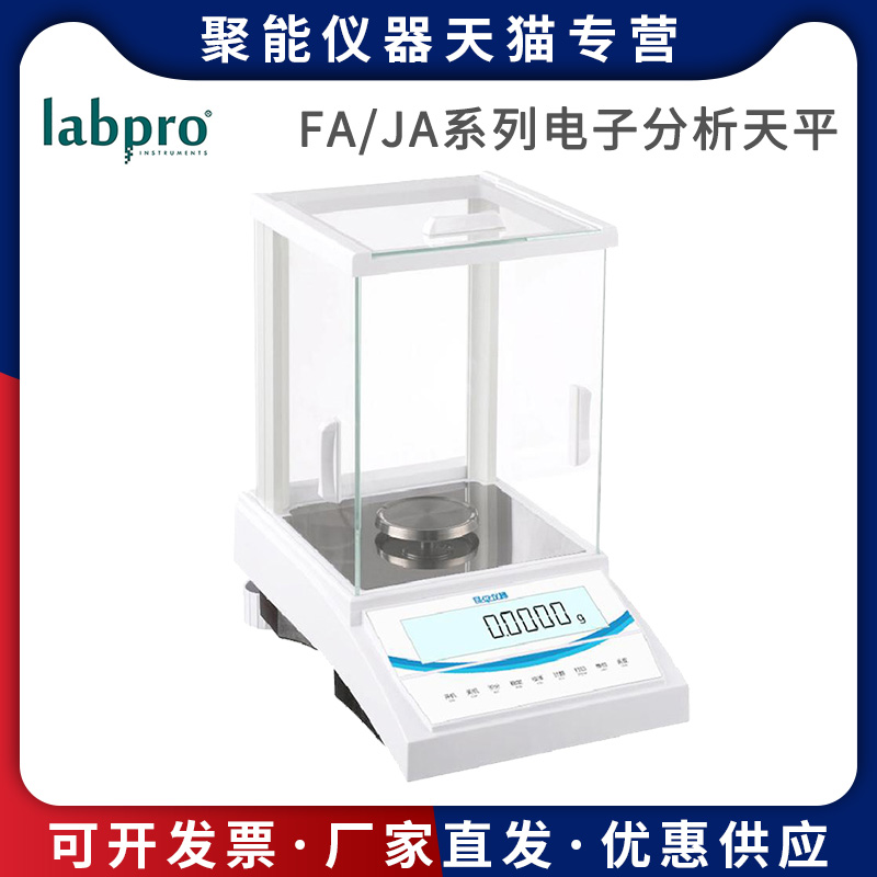 上海良平FA1104/1204/1604/2204/3004实验室万分之一电子分析天平