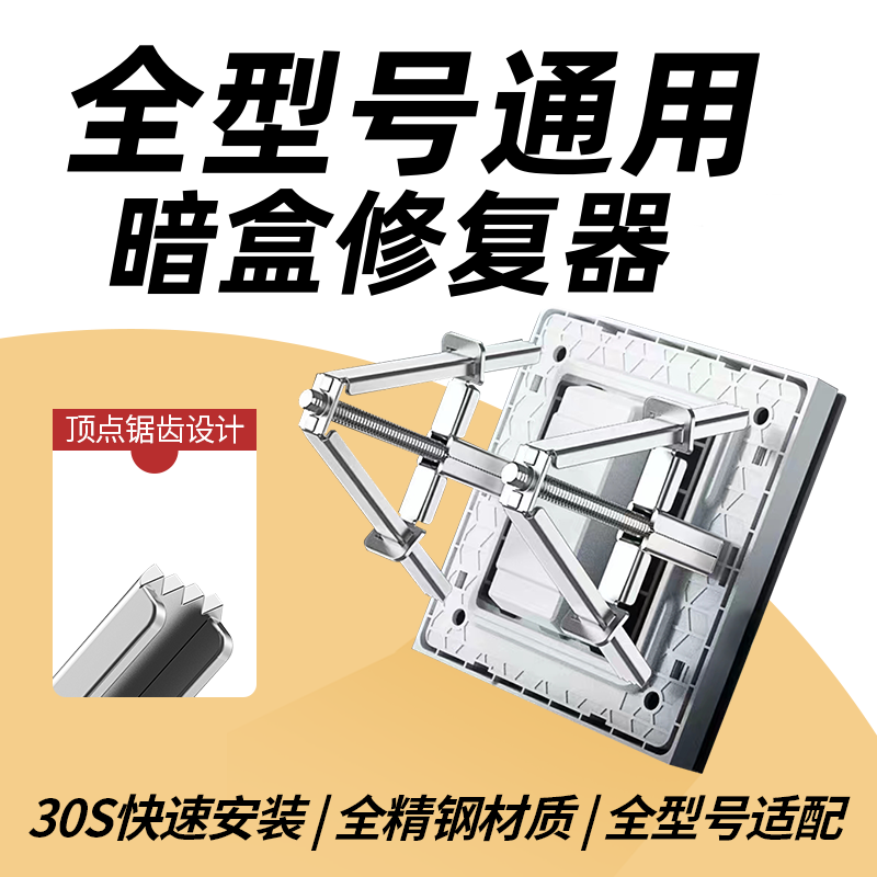 86/118型通用修复器固定器插座