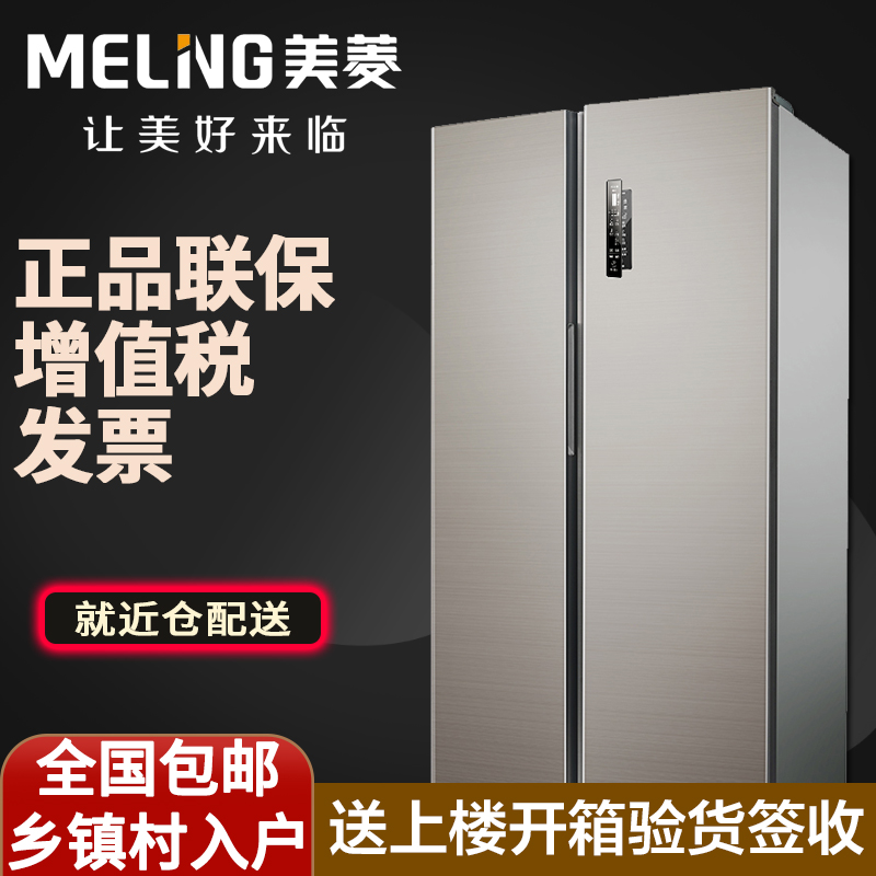 美菱对开双门法式多门十字一级冰箱