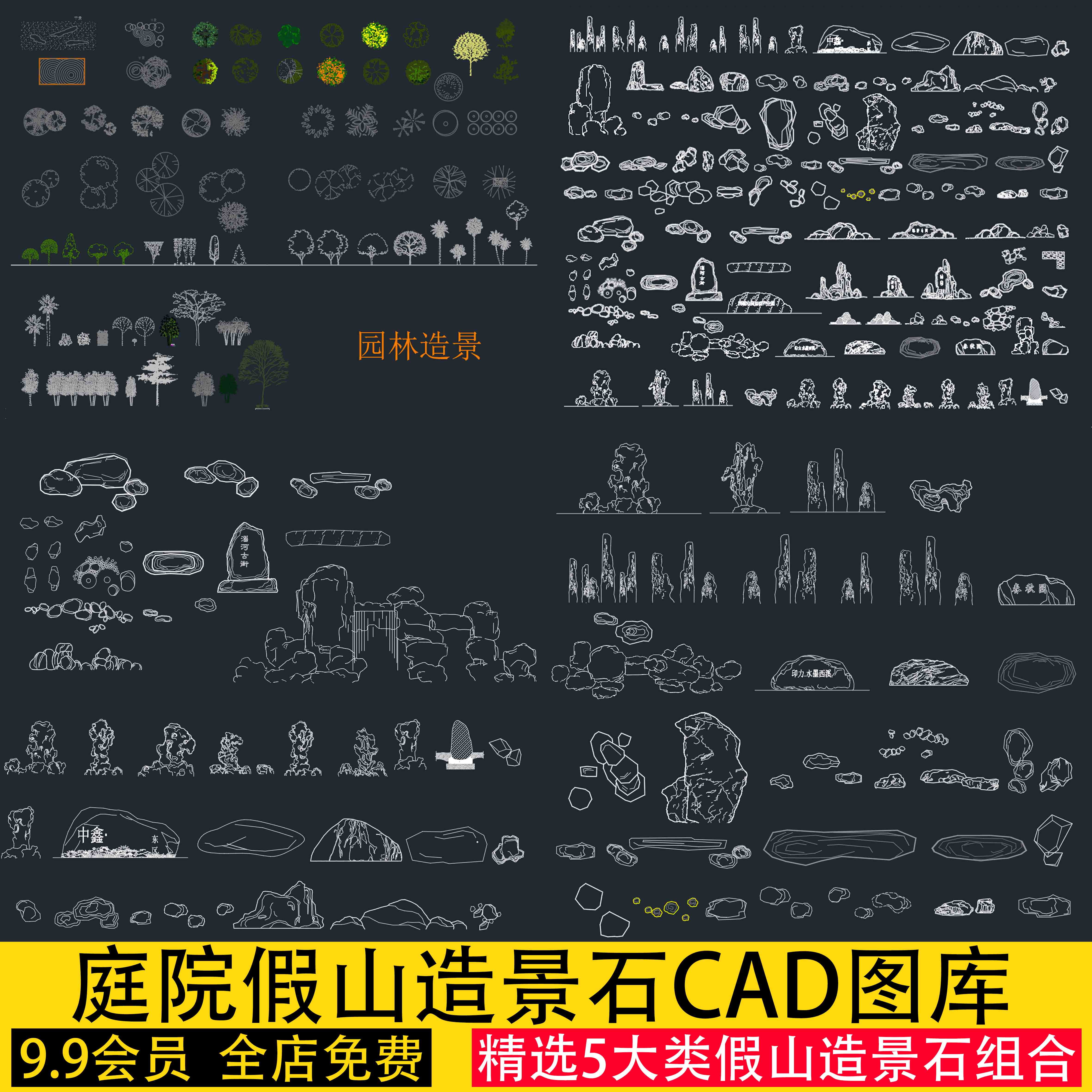 假山水池石头天正CAD施工图庭院园林造景石头山水景观小品图块库