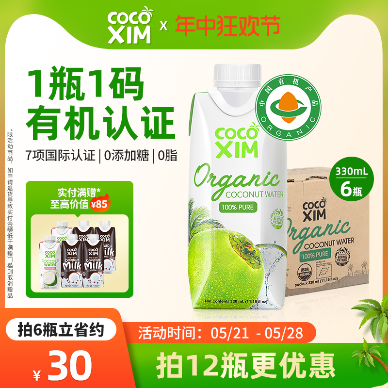 COCOXIM酷酷西姆有机椰子水孕