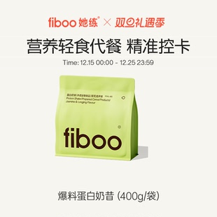 fiboo爆料代餐奶昔粉膳食纤维高蛋白饱腹食品