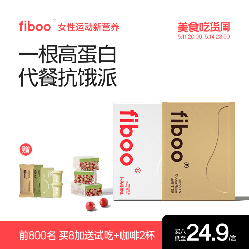 fiboo蛋白棒饱腹代餐能量棒乳清