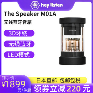 BALMUDA 巴慕达音响 M01A The Speaker 3D环绕立体声无线蓝牙音箱