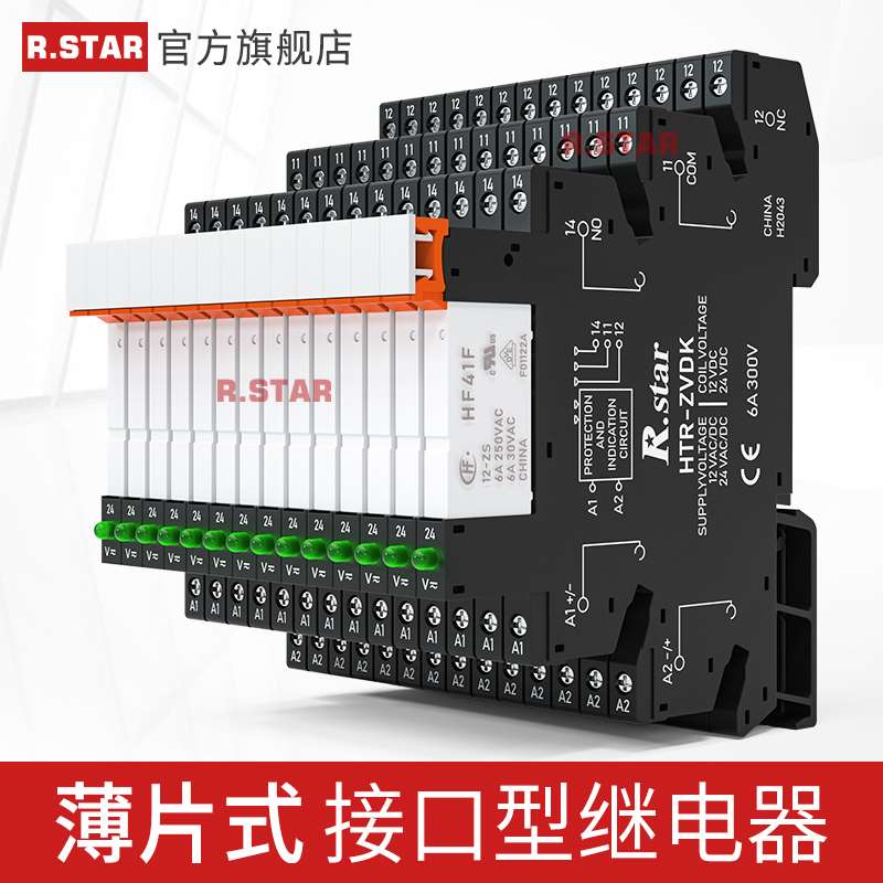 R2.SAR薄C片器式接口型继电中间小V型20电磁D24模V块T20路模组