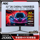 AOC 32英寸2K240Hz电竞游戏显示器1000R曲面大屏高清液晶CQ32G10Z