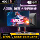 AOC职业电竞系列爱攻AG275QXE 2K180Hz27英寸高刷电竞显示器IPS