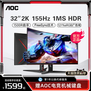 AOC 32英寸显示器2K曲面165Hz电竞电脑CQ32G2E高清显示屏4K144Hz