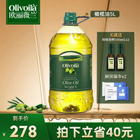 欧丽薇兰纯正橄榄油5L升 大桶家用进口含特级初榨炒菜健身食用油