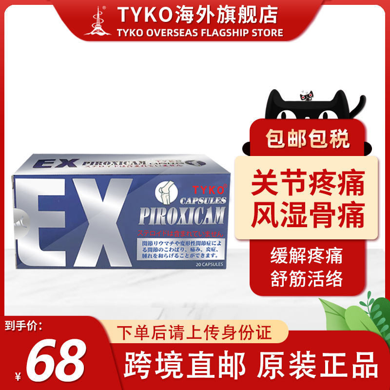 香港原装进口ex片痛风关节炎肿疼风