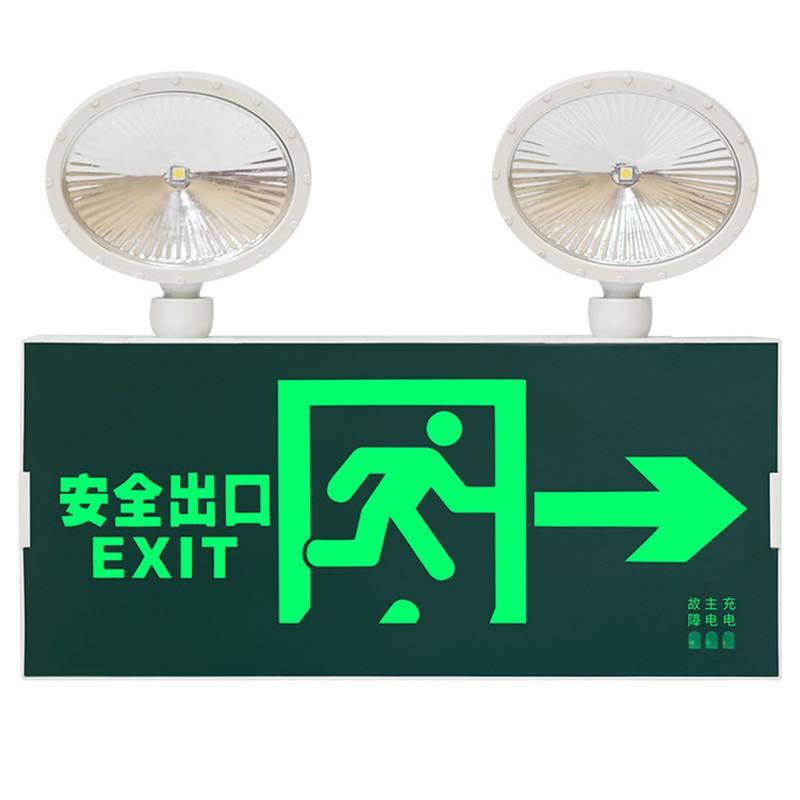 (今日10折)消防应急灯二合一家用两用安全出口疏散指示m灯led双头应急