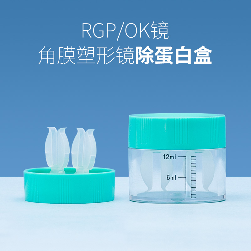 OK镜盒AB液浸泡盒消毒RGP硬性隐形眼镜片角膜塑形镜去除蛋白盒子