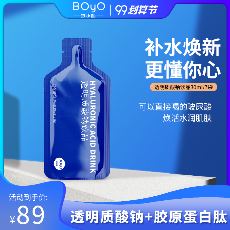 焦点福瑞达玻小酸口服玻尿酸胶原蛋白液小分子肽透明质酸钠饮品女在类目 保健食品/膳食营养补充食品, 普通膳食营养食品, 蛋白粉/氨基酸/胶原蛋白, 透明质酸钠中 - 来自Buy2taobao.com提供专业的淘宝代购服务