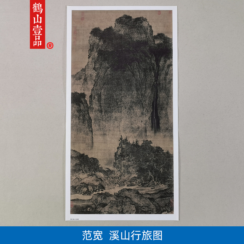 古代名画复制范宽溪山行旅图国画山水画艺术微喷仿古字画装饰画