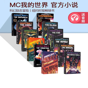 MC我的世界官方游戏攻略指南 英文原版 The Official Minecraft Guide Collection 8册盒装 Minecraft 青少年沙盒冒险故事游戏书