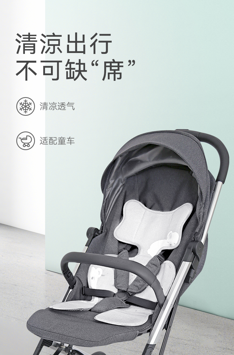 贝乐达儿童推车凉席透气坐垫新生儿宝宝通用夏季婴儿床餐椅凉垫子