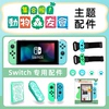 任天堂switch动物之森限定主题Lite配件 NS摇杆帽卡盒硅胶套贴膜 任天堂switch动物之森限定主题Lite配件 NS摇杆帽卡盒硅胶套贴膜