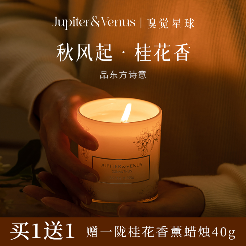 JupiterVenus桂花香薰蜡