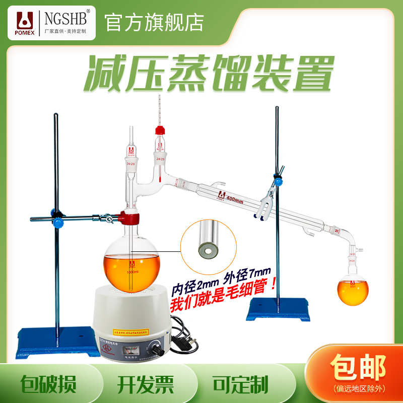 减压蒸馏装置常压/负压加热回流装置250/500/1000ml克氏蒸馏头冷凝管
