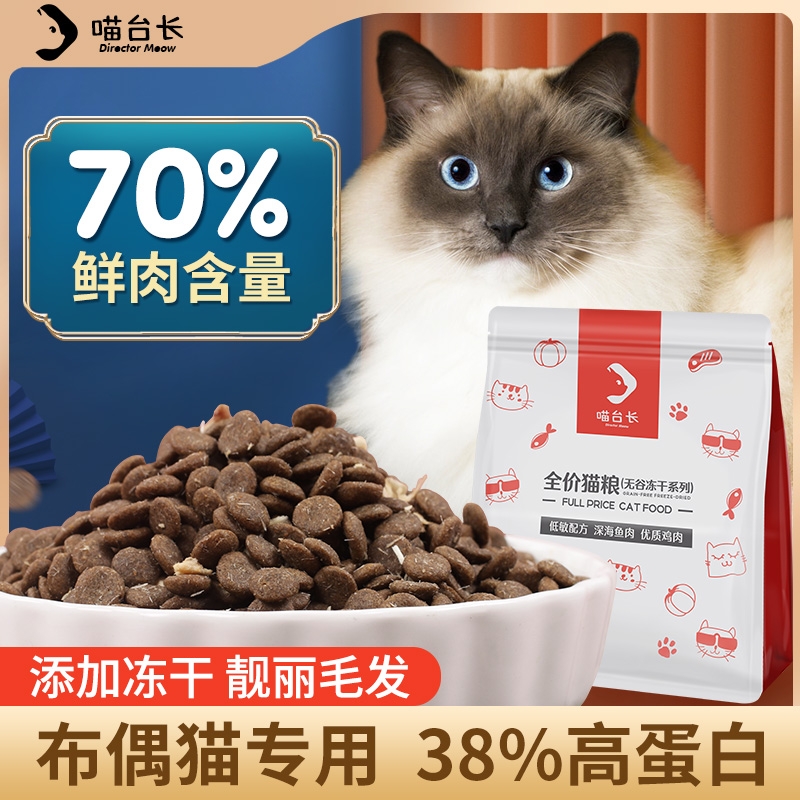 喵台长布偶猫粮全价幼猫专用成年猫增