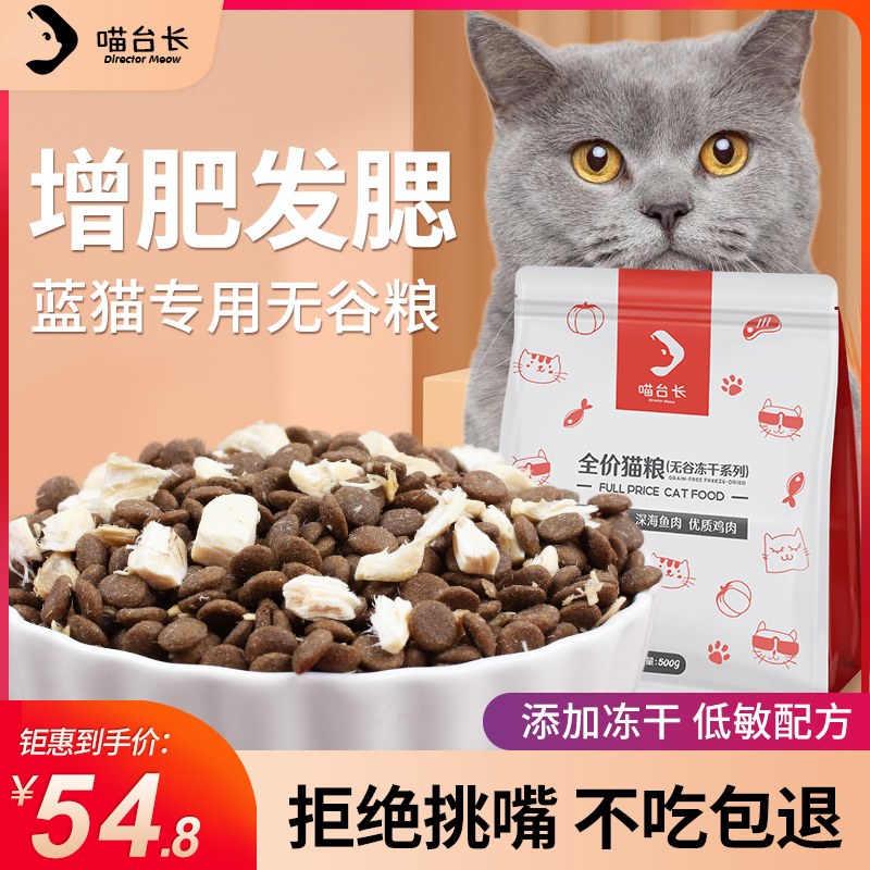 英短蓝猫专用冻干猫粮蓝白幼猫成猫增