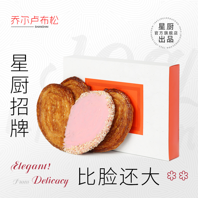 乔尔卢布新品草莓之恋草莓味巧克力蝴蝶酥伴手礼盒新品网红零食