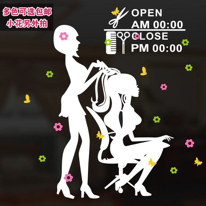创意个性理发店发廊美容店美发造型店墙贴玻璃门贴纸橱窗装饰贴