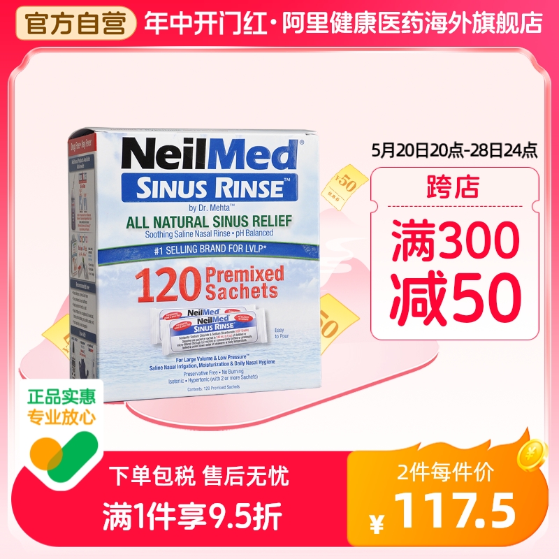 美国进口NeilMed洗鼻盐120包平衡盐补充装过敏鼻窦炎花粉敏感专用