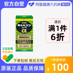 日本KOWA胃仙U 胃药正品进口代购官方旗舰缓解肠胃不适300粒