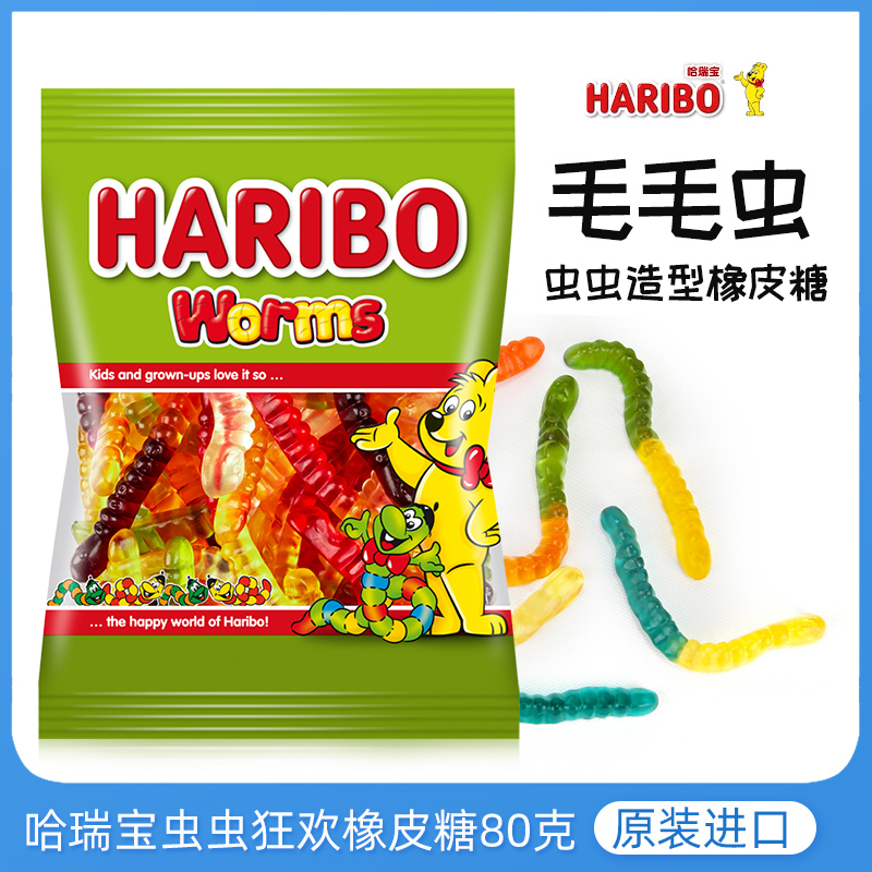 土耳其进口haribo哈瑞宝虫虫狂欢橡皮糖80g毛毛虫软糖水果糖喜糖