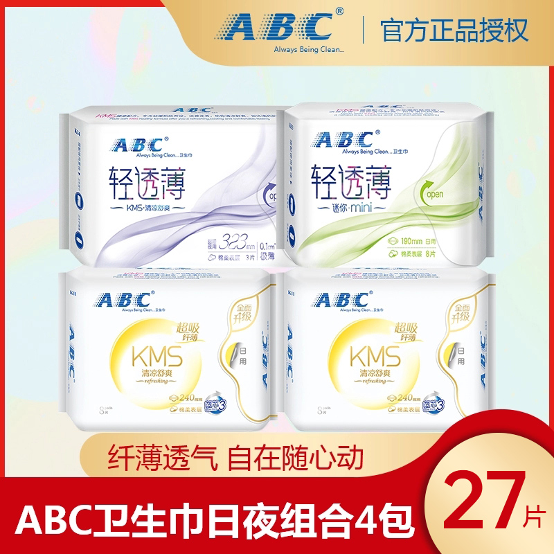 abc日夜组合装棉柔透气超薄卫生巾