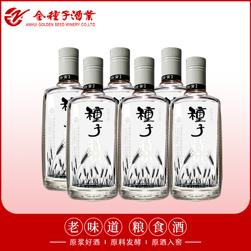 特价种子酒_金种子白酒特贡42度460ml*6瓶浓香型白酒优惠券