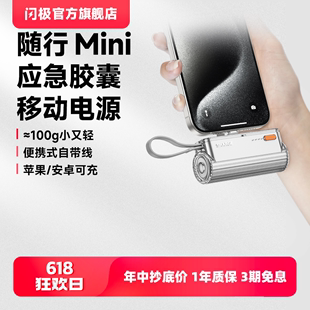 闪极随行Mini胶囊充电宝迷你小巧便携式移动电源轻薄自带线适用iPhone15手机苹果14/13华为小米口袋可上飞机