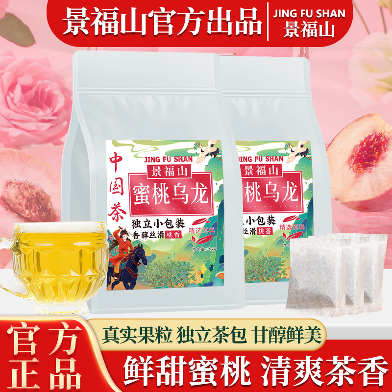 景福山乌龙茶蜜桃乌龙水果茶独立包装茶叶白桃乌龙铁观音冷泡茶包