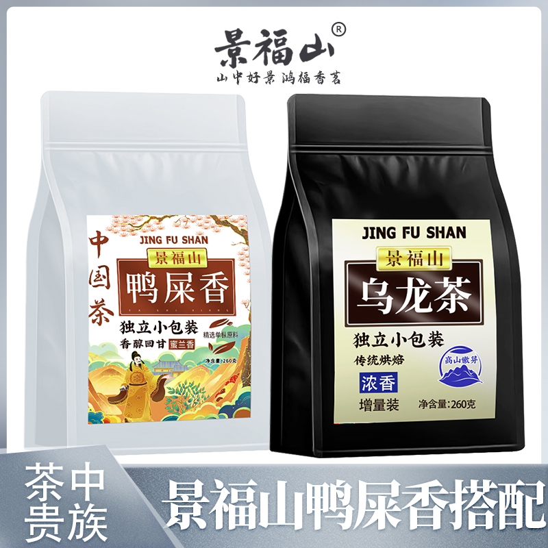 景福山乌龙茶鸭屎香搭配袋装独立小包装奶茶店饮料茶底袋泡茶茶叶