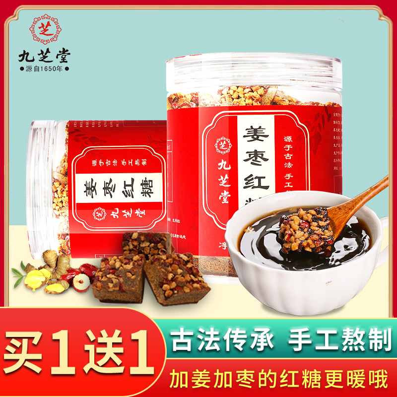 九芝堂大姨妈黑糖块生姜汁红糖姜茶