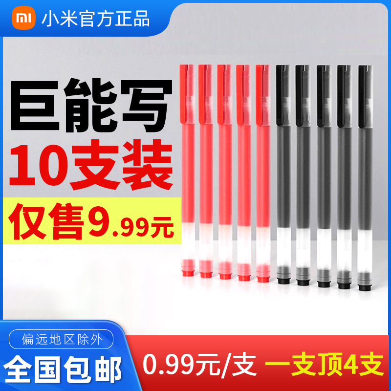 小米多彩巨能写10支装米家签字笔芯