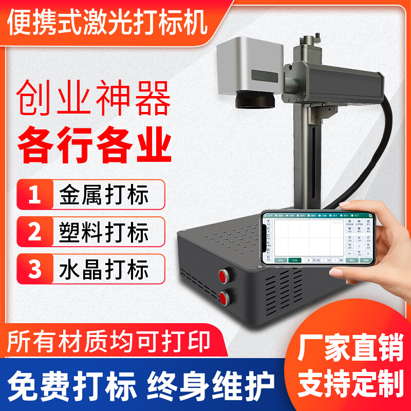 浮雕激光打标机小型金银首饰金属便携激光刻字机打码机激光雕刻机