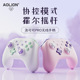 AOLION澳加狮洛可可pro手柄Switch2代无线ns2双影奇境双人成行星露谷PC电脑版steam苹果安卓手机游戏爆炒萌厨