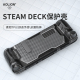 AOLION澳加狮 steamdeck保护壳游戏掌机硬壳全包防摔套steam oled散热后壳tpu一体软外壳支架钢化膜贴纸配件