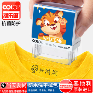 COLOP姓名印章幼儿园防水儿童学生名字贴纸刺绣宝宝入园准备用品定做原装进口自动翻转回墨防水衣物名字印章