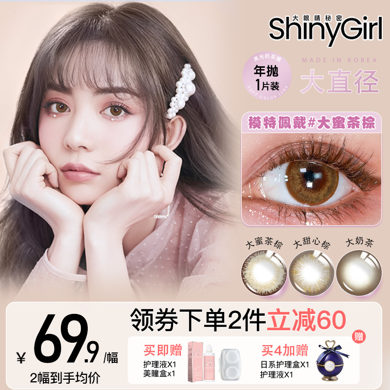 shinygirl美瞳隐形眼镜非半年抛蓝色黑色大直径正品官网旗舰店