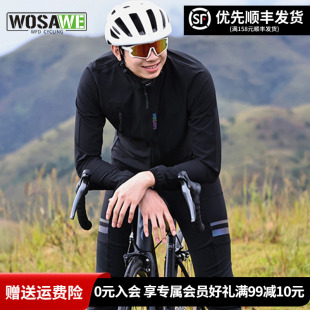 WOSAWE春夏季山地自行车防风防雨轻量化风衣马甲公路车薄款骑行服