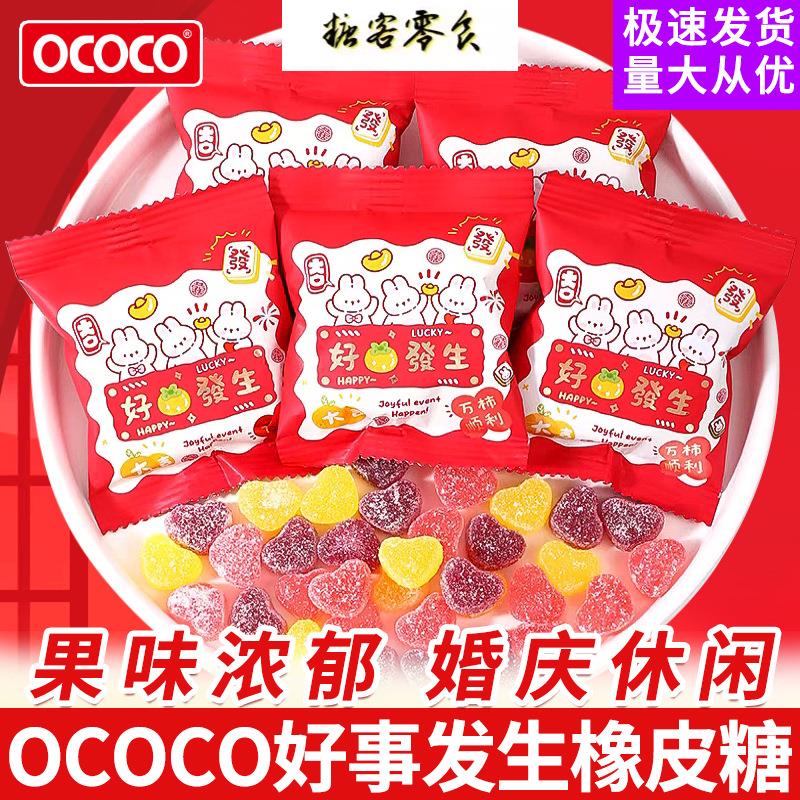 OCOCO好事发生橡皮糖QQ糖软糖