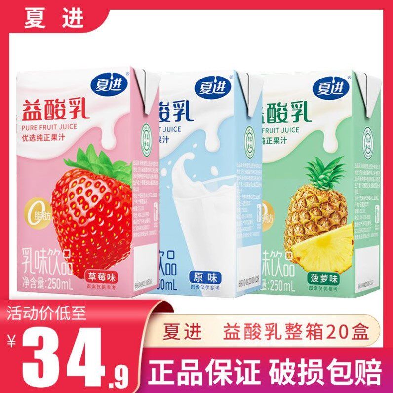 夏进益酸乳菠萝牛奶饮品夏进牛奶优益酸奶优酸乳饮250ml*20盒整箱 券