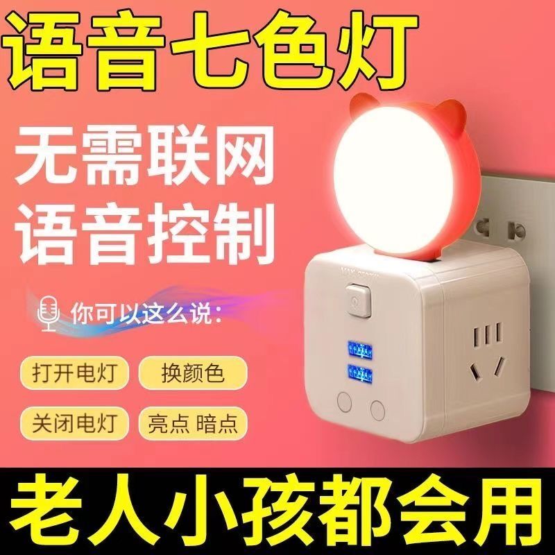 usb智能语音灯人工语音小夜灯led护眼说话控制感应灯卧室睡眠床头