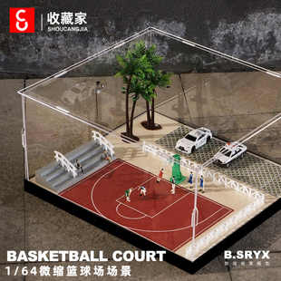 收藏家1:64微缩场景模型迷你篮球场车模创意拍摄造景道具摆件收藏