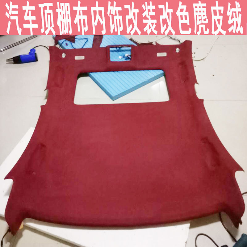 Automobile ceiling cloth GL8 Lavida Interior trim Retread refit fall off repair cloth Suede Single Soundproofing Fabricin the Car/Articles/Fitting/Refit , Entity Services , Installation of interior and exterior decoration decorating modification work , Interior refit refurbishment category - from Buy2taobao.com to provide professional Taobao agent buy service