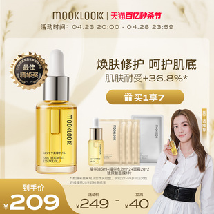 【吴千语推荐】MOOKLOOK茉珂时光精华油角鲨烷面部护肤油修护肌底